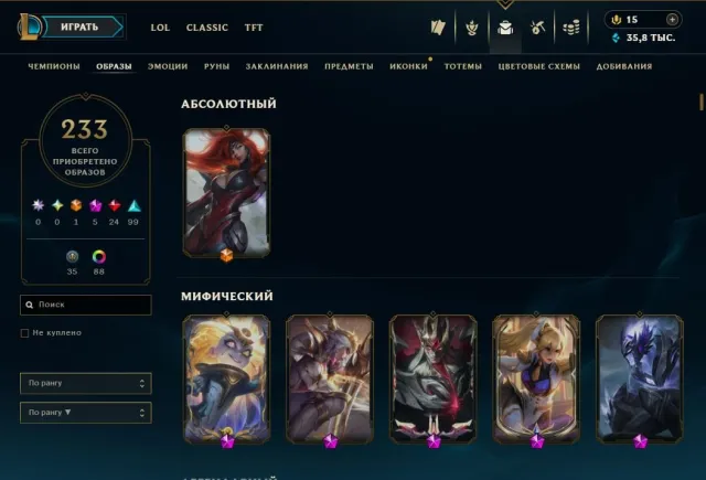 PERSONAL ACCOUNT; RU server; Peak rank-Emerald 👑 233 SKINS All Champions| | FULL ACCESS 👑, Sale, level 370, champions 173, skins 233, Platinum