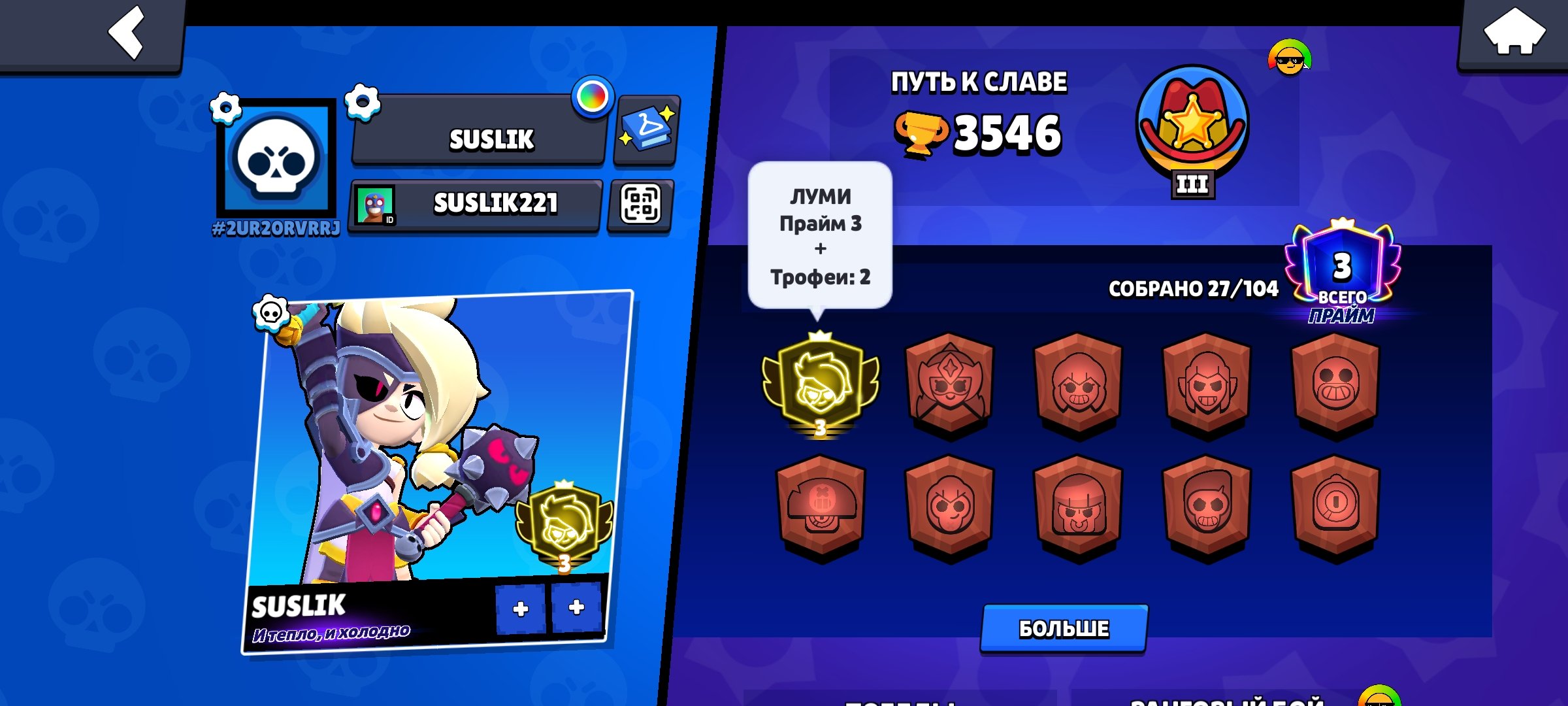 🔥🤍 | LUMI 3002 TROPHIES [ 3 PRIME ] - [ TITLE - BOTH WARM AND COLD ] - NEW SKINS | 🤍🔥, trophies 3000, brawlers 27, primes 3