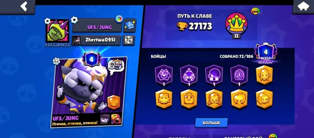 27173 TROPHIES|trophies🏆, 27173 trophies, 72 brawlers