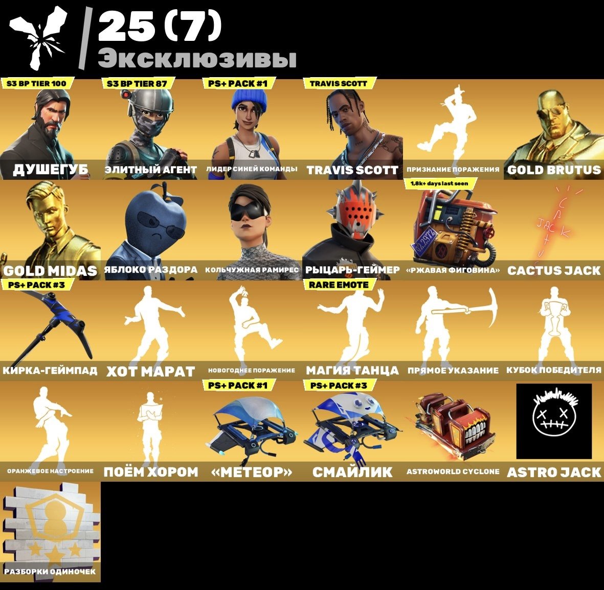 🤍Fortnite Account B🤍Travis Scott🤍Take the L🤍Take the Elf🤍Chainmail Ramirez🤍❗️Description❗️, Sale, skins 206
