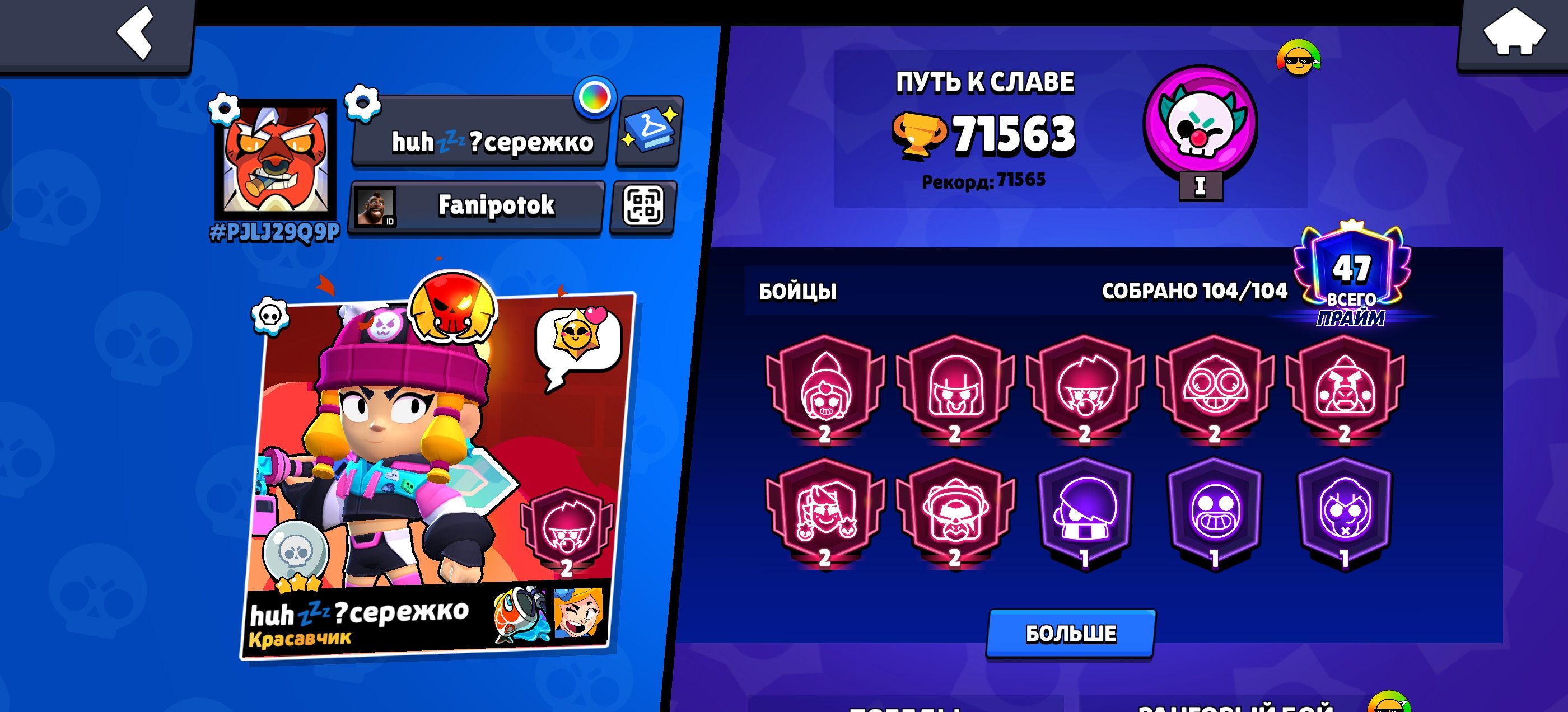 Brawl Stars TOP account | 71K+ cups | 104 fighters | 54 hypera 🔥 rare account from 2020🎉, trophies 71563, brawlers 104, primes 47