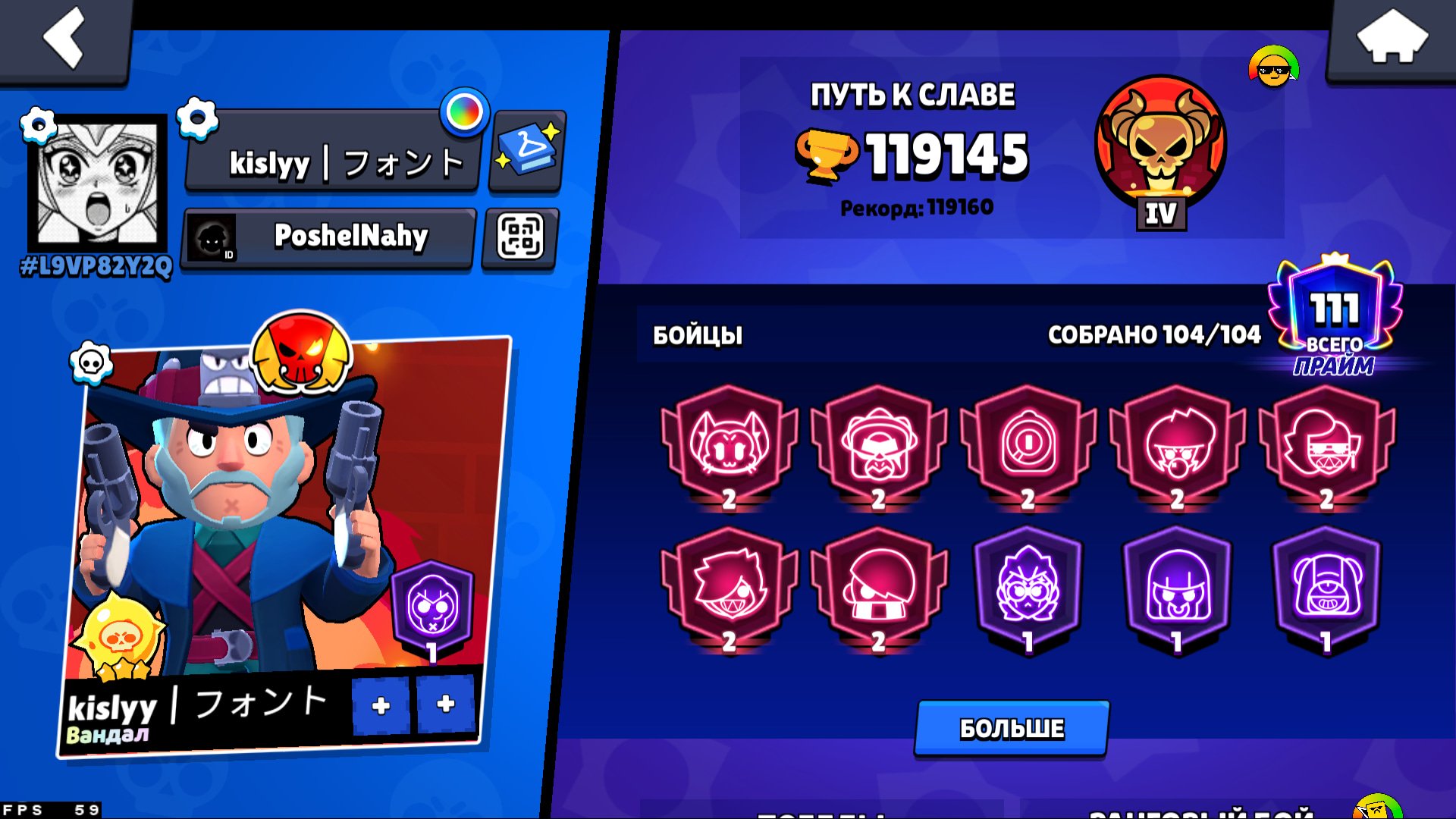 FAT ACCOUNT 119K, MANY OLD BPs 🔥💎, trophies 119000, brawlers 104, primes 111