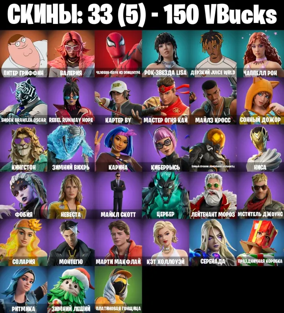 👿AUTOMATIC DELIVERY👿33 skins 👿 Peter Griffin 👿 Valeria👿, Sale, skins 33