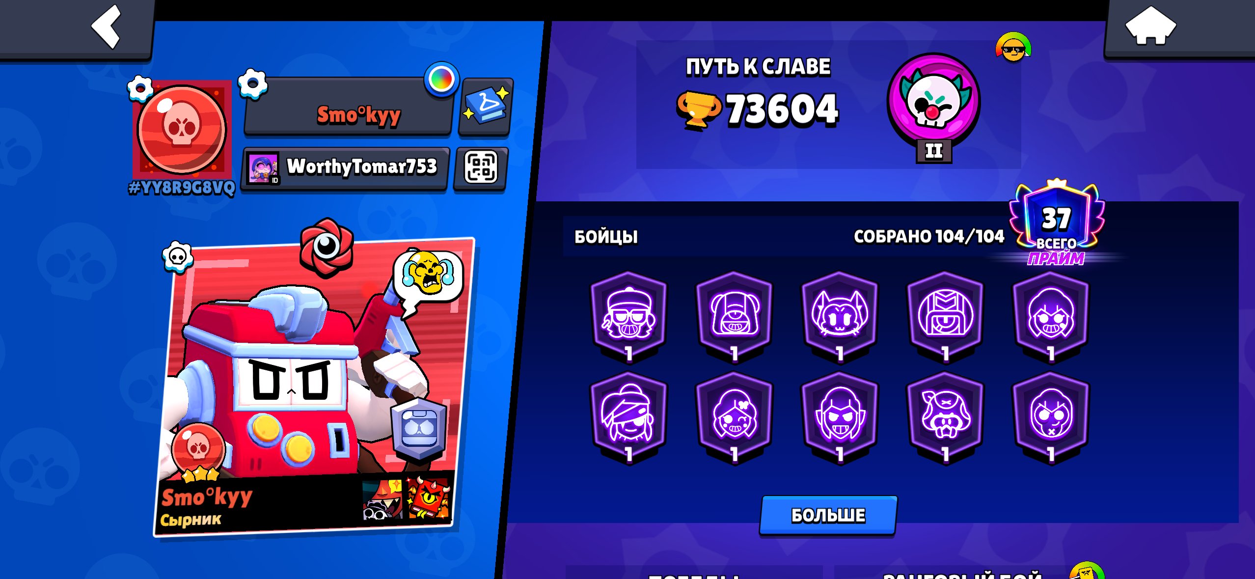 Xzehu sjshsb uaysga hdushsh, trophies 73000, brawlers 104, primes 37