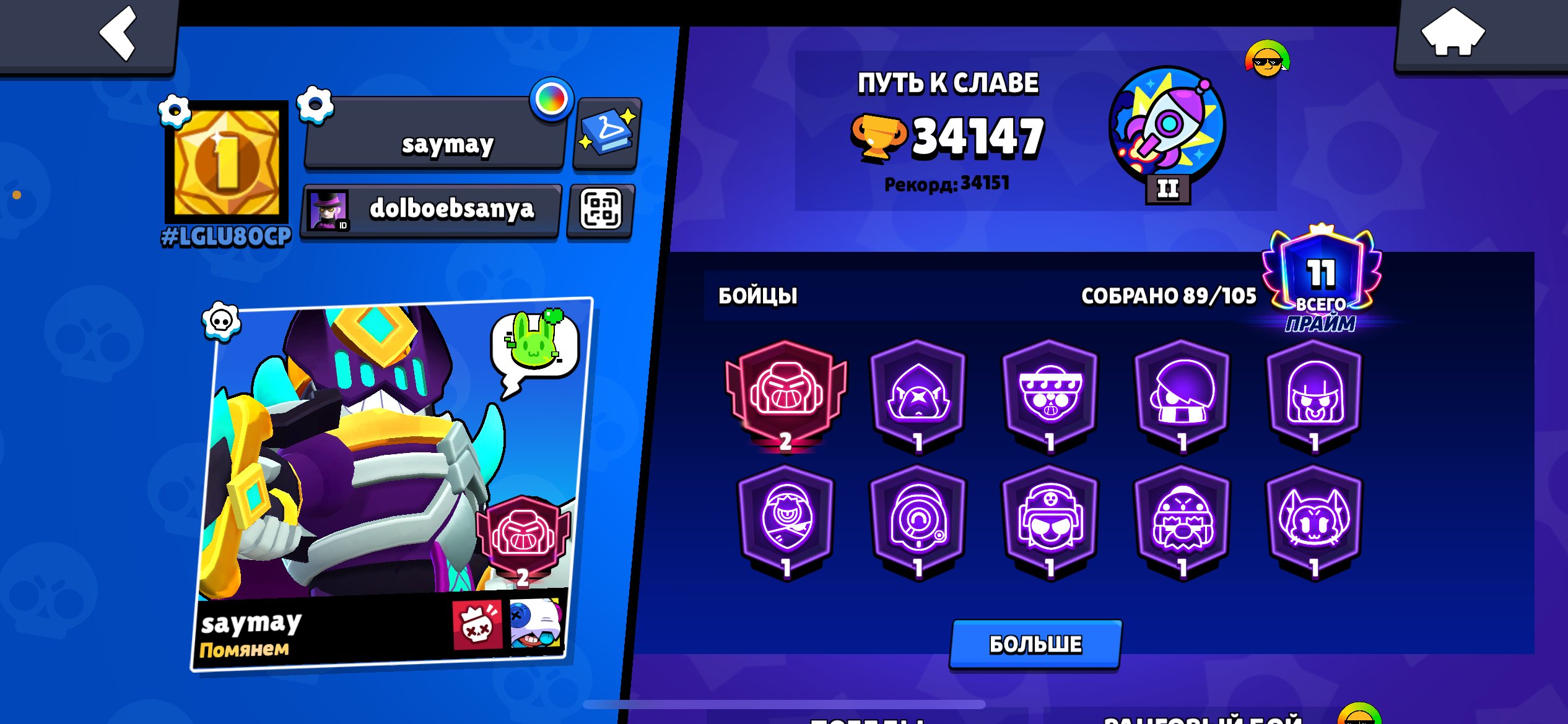 Selling an old account with lots of Primes and cool skins., trophies 34147, brawlers 90, primes 10