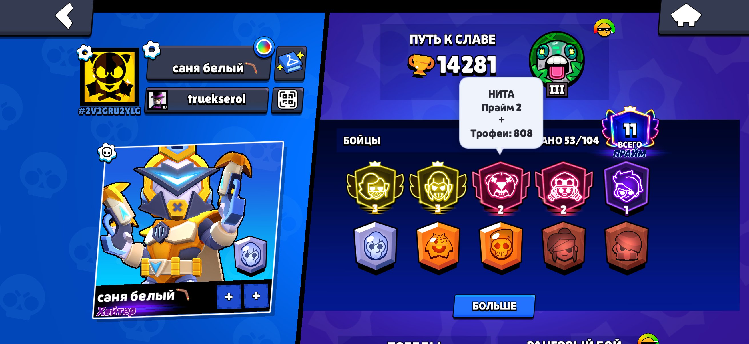 2 3 prime mortis emz nita 2800, trophies 14281, brawlers 53, primes 11