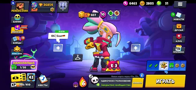 You can deprive yourself of creations with a postal account record or change them, trophies 36854, brawlers 91, primes 11