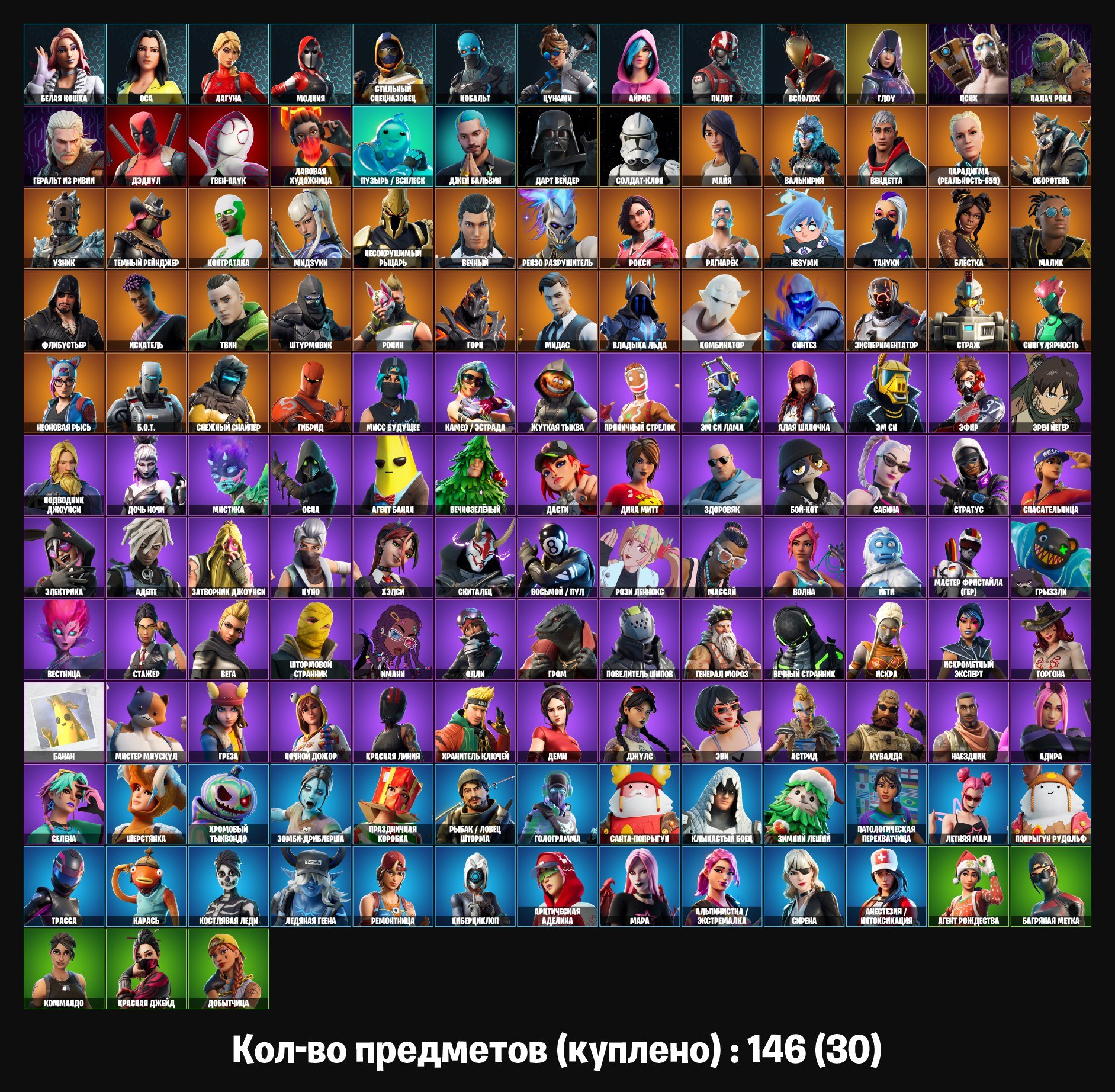 ⚜️ACCOUNT 146 SKINS⚜️, Sale, skins 146