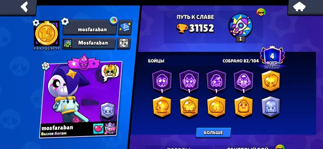 Good account, old. See description., trophies 31152, brawlers 82, primes 4