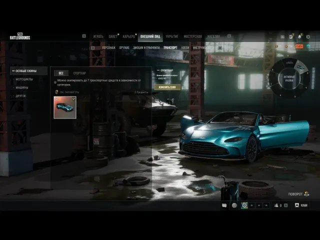 Хороший аккаунт, Aston Martin,много скинов, улучшаемые скины, Есть BATTLEGROUNDS Plus