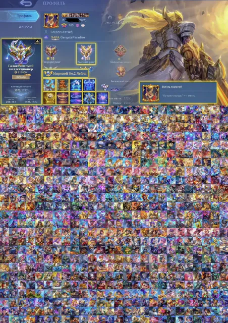🔥Top 1 Squad Frame🔥555 Stars🔥868 Galactic Collector🔥Elegant 101/109🔥Exquisite 105/111🔥, Sale, Rank: Mythic, Level: 215, Winrate: 57%, Heroes: 133, Skins: 1076