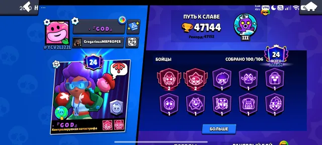 Top account, 47144 trophies, 100 brawlers, 24 primes