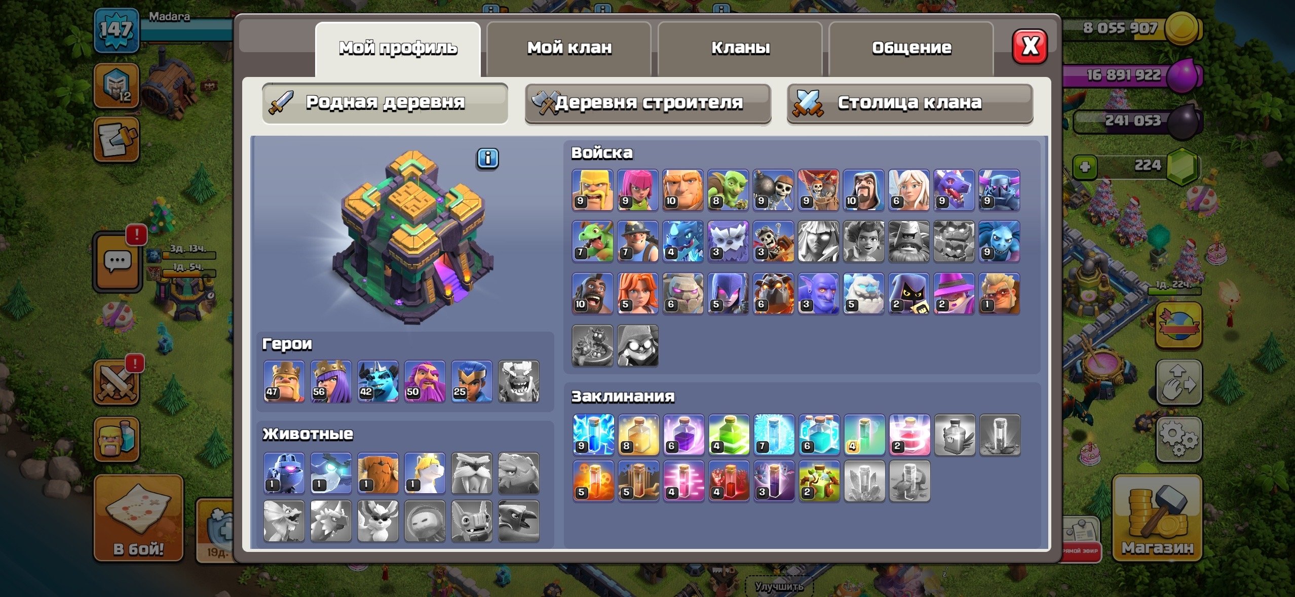 💫 ТОПОВАЯ ФУЛЛ 75%🏰 РАТУША 14🏰 💫 ГЕРОИ: [47/56/42/50/25] 🔥, 14 TH Main Village, 7 TH Builder