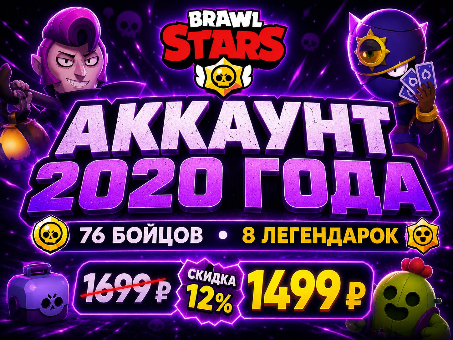 💫👑Аккаунт Brawl Stars 2020 года., 22205 кубков, 76 бравлеров