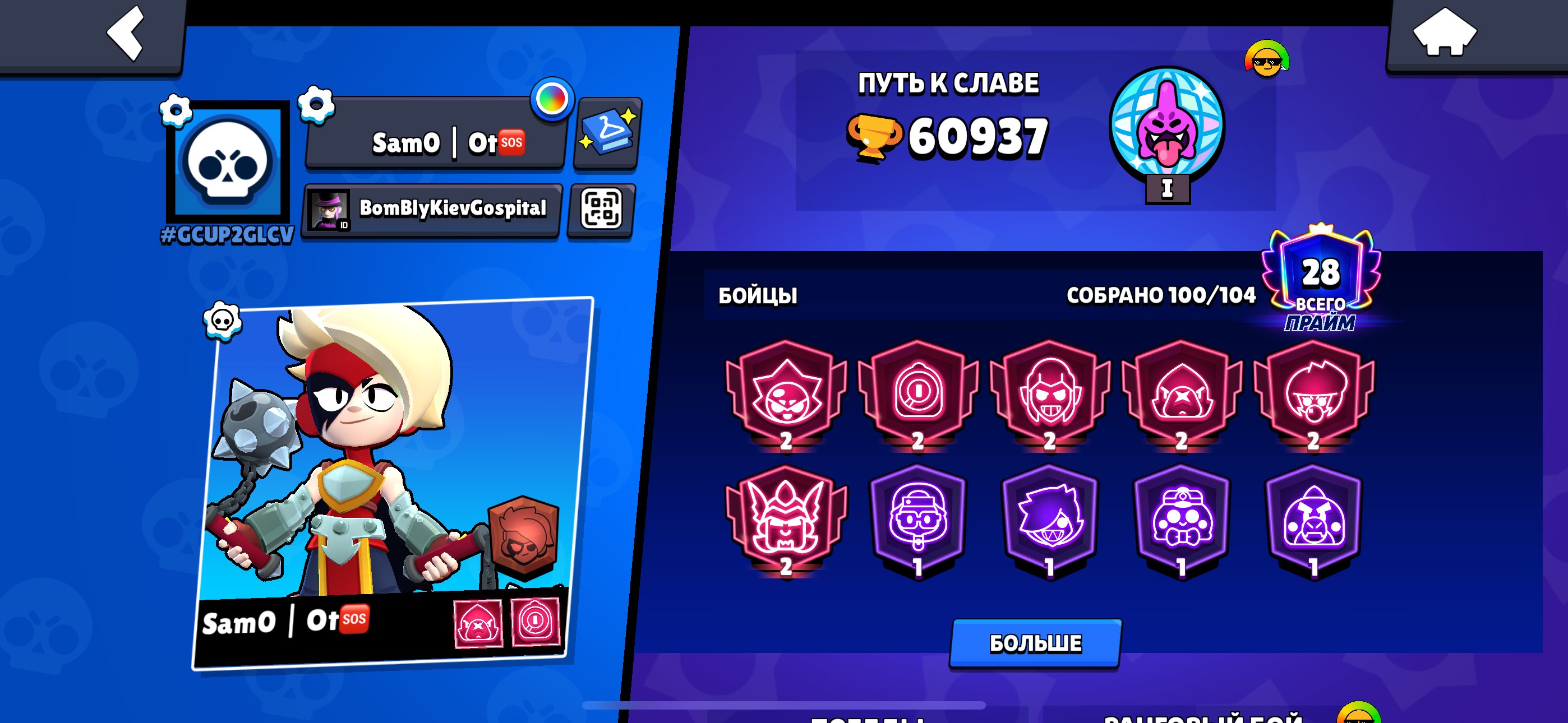 jskskdkdkskd didisdidosod didididodo, trophies 60900, brawlers 100, primes 28