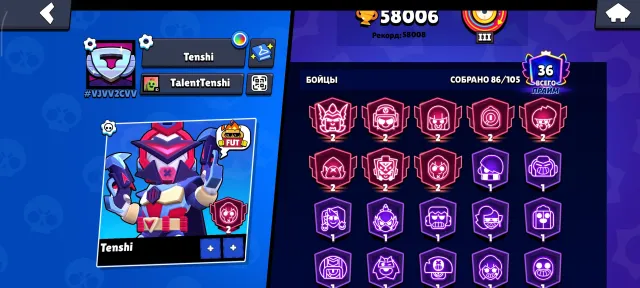 58,000 trophies, 86 brawlers, 36 primes (8 seconds), 12 full characters, 58000 trophies, 86 brawlers, 36 primes