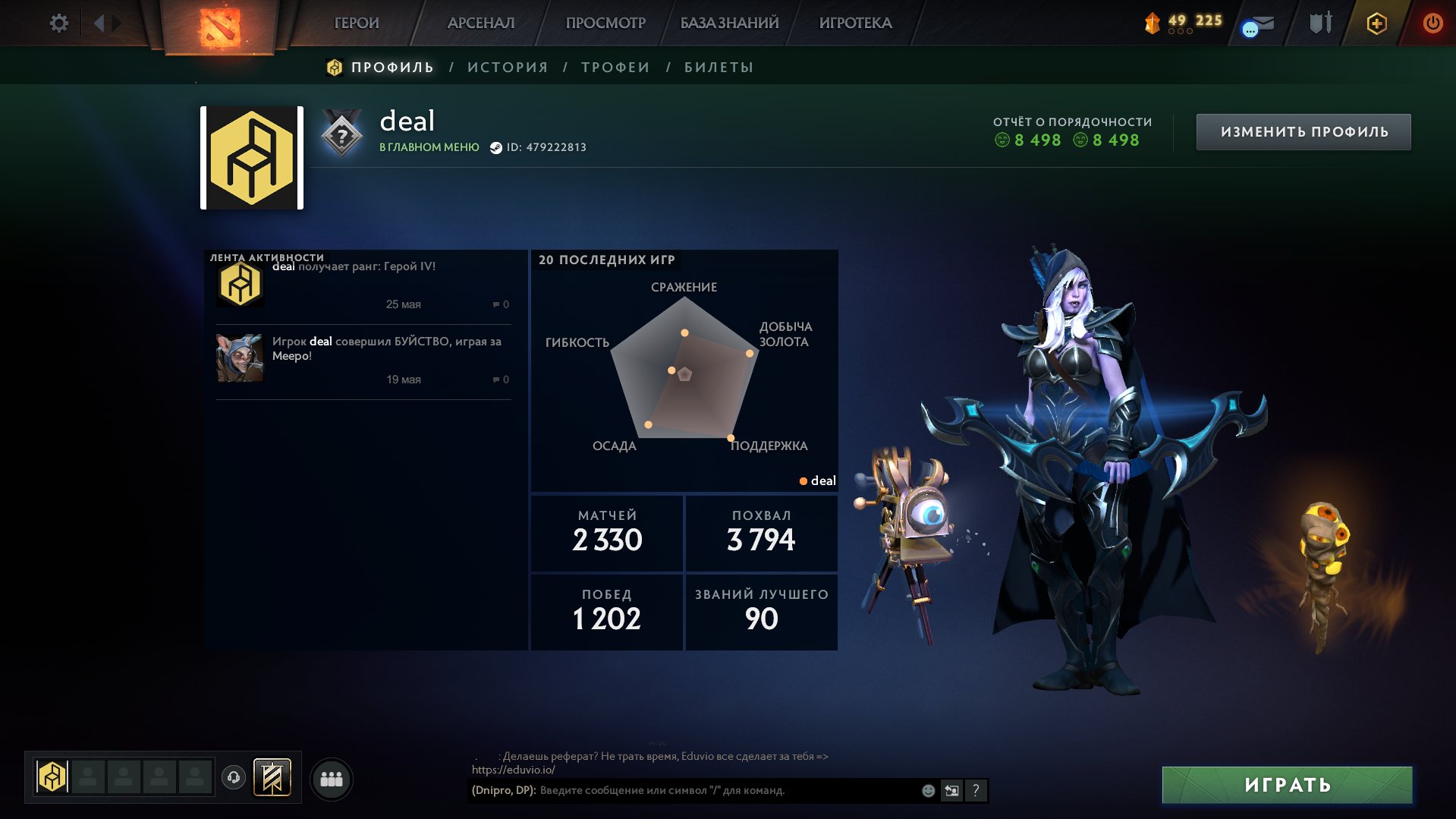 ✅ Calibration (3700mmr) | Decency 8108 | Trophy level 49 | Matches 2042 | ARCANE PUDGE, Sale, 3700 MMR, 8108 Behavior score, 8108 вежливости, 2042 games