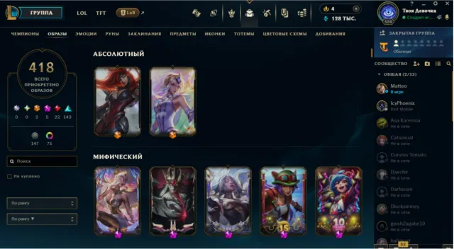 I'm selling my main account. I have all the champions and 418 skins, Sale, level 560, champions 173, skins 418, Silver