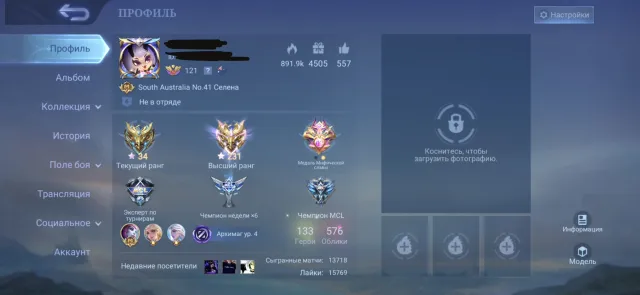 ⚡️ MEGA COLLECTOR 267.7k | 231★. Perfect account for a midlaner⚡️