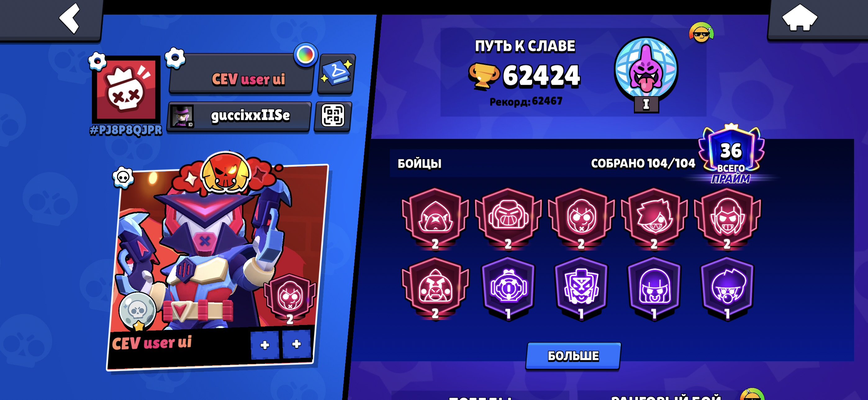 62.400 trophies pro pass bp+, trophies 62400, brawlers 104, primes 37
