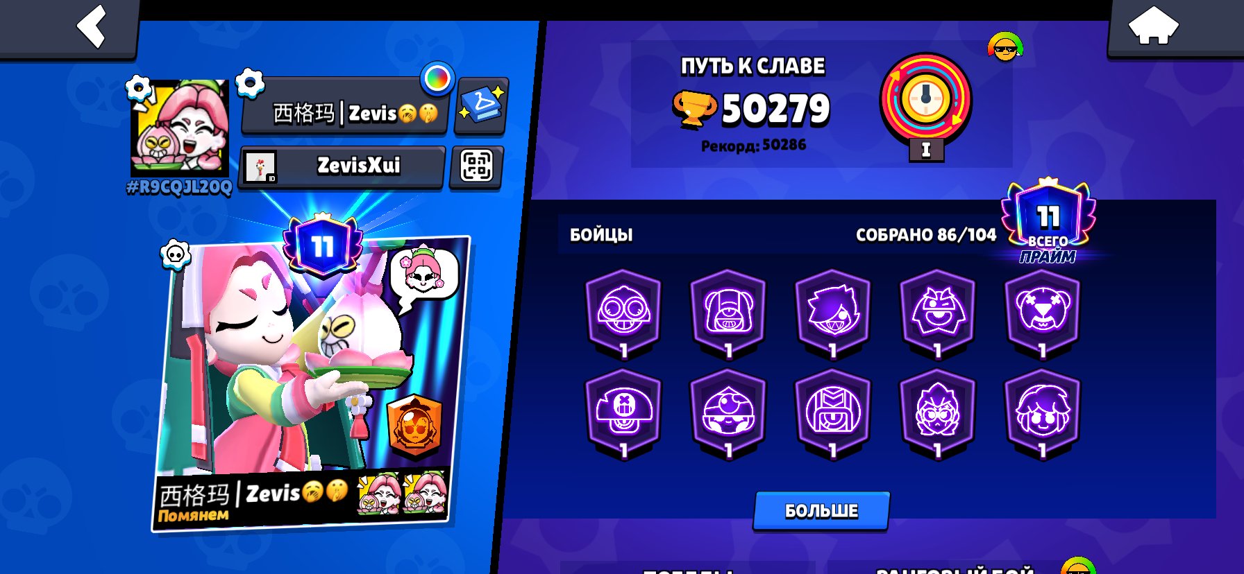 Wkjsjeuwujwnwvcw, trophies 50364, brawlers 85, primes 11