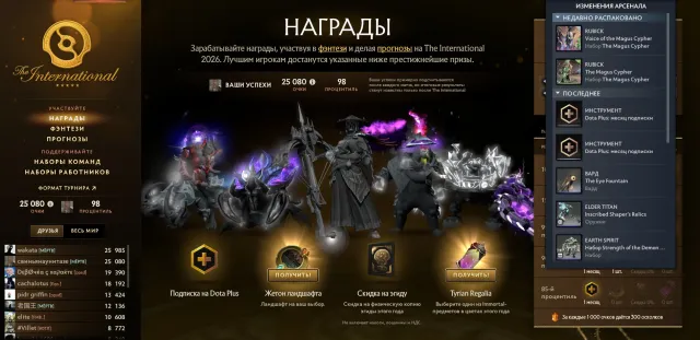 🔥 25к+ очков/98%/TI-награды Скидка на Эгиду🛡️+ Ландшафт🌿+Tyrian Regalia👑✅(на выбор) арканы, Продажа, 2775 MMR, 7109 порядочности, 7109 вежливости, 454 матчей, 690 часов