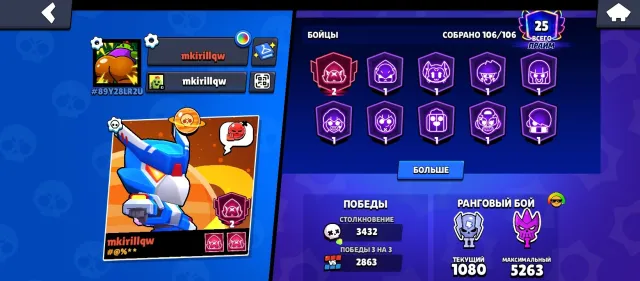 Brawl Stars account registered in 2020, 55257 trophies, 106 brawlers, 25 primes
