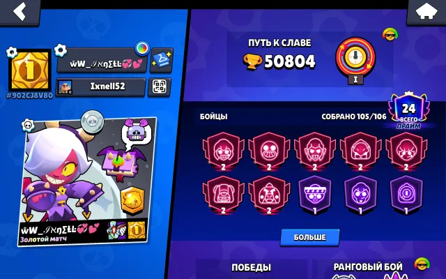 🖤💙MALEFICENT COLLET💙🖤1 BP+🖤💙CALAVERA ROZA💙🖤NINJA TARA🖤💙SANTAMAYK💙🖤32-11 POWER🖤💙, 50800 trophies, 105 brawlers, 24 primes