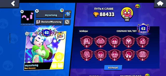BRAWL STARS | 88 433 кубка 104/107 бойцов, 89200 кубков, 104 бравлеров, 62 праймов