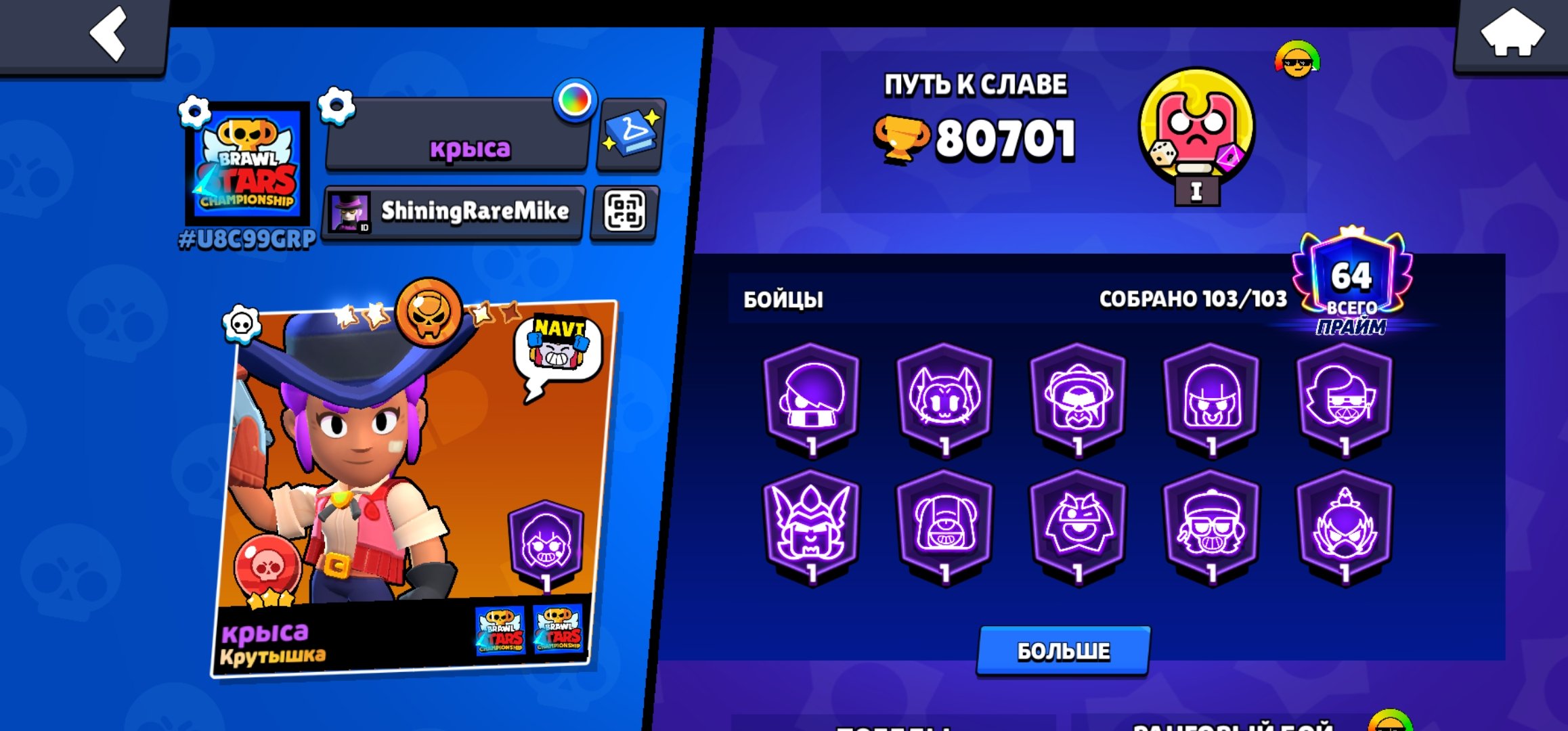 I will sell a fat account, 80k cups, 64 primaries,, trophies 80701, brawlers 103, primes 64