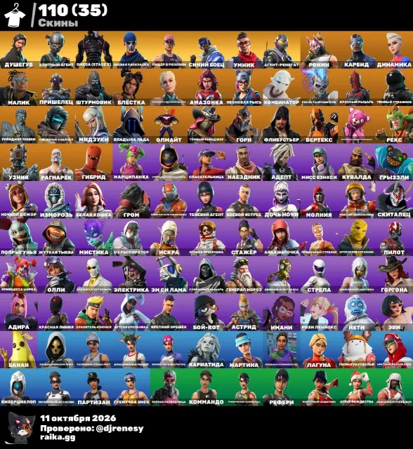 💸AKKAUNT FORTNITE💸 | Bindung:Steam| |🔥HEIßER AKKAUNT 🔥| TAKE THE L😍 | ALTER PVE💜 | BESCHREIBUNG⬇️, Verkauf, Skins 110