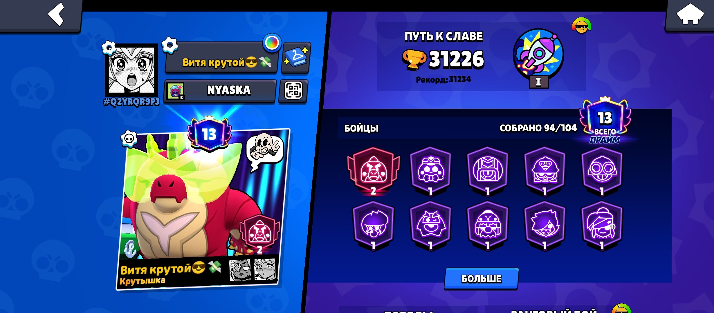 Personal Account (2022) | 31,226 🏆 | 94/104 Brawlers | 13 Primes | Full Email Access, trophies 31226, brawlers 94, primes 13
