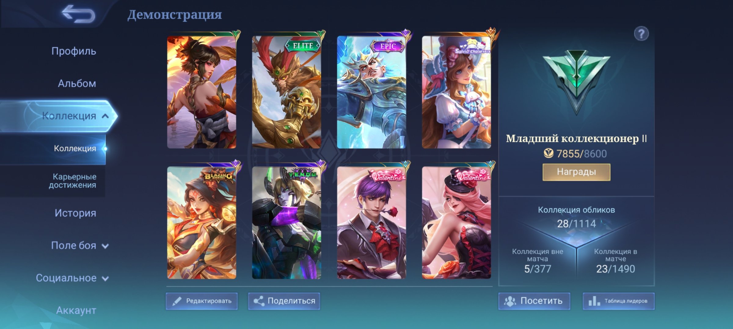 A personal account for your purposes, with cool skins., Sale, Rank: Epic, Level: 24, Winrate: 85%, Heroes: 49, Skins: 28
