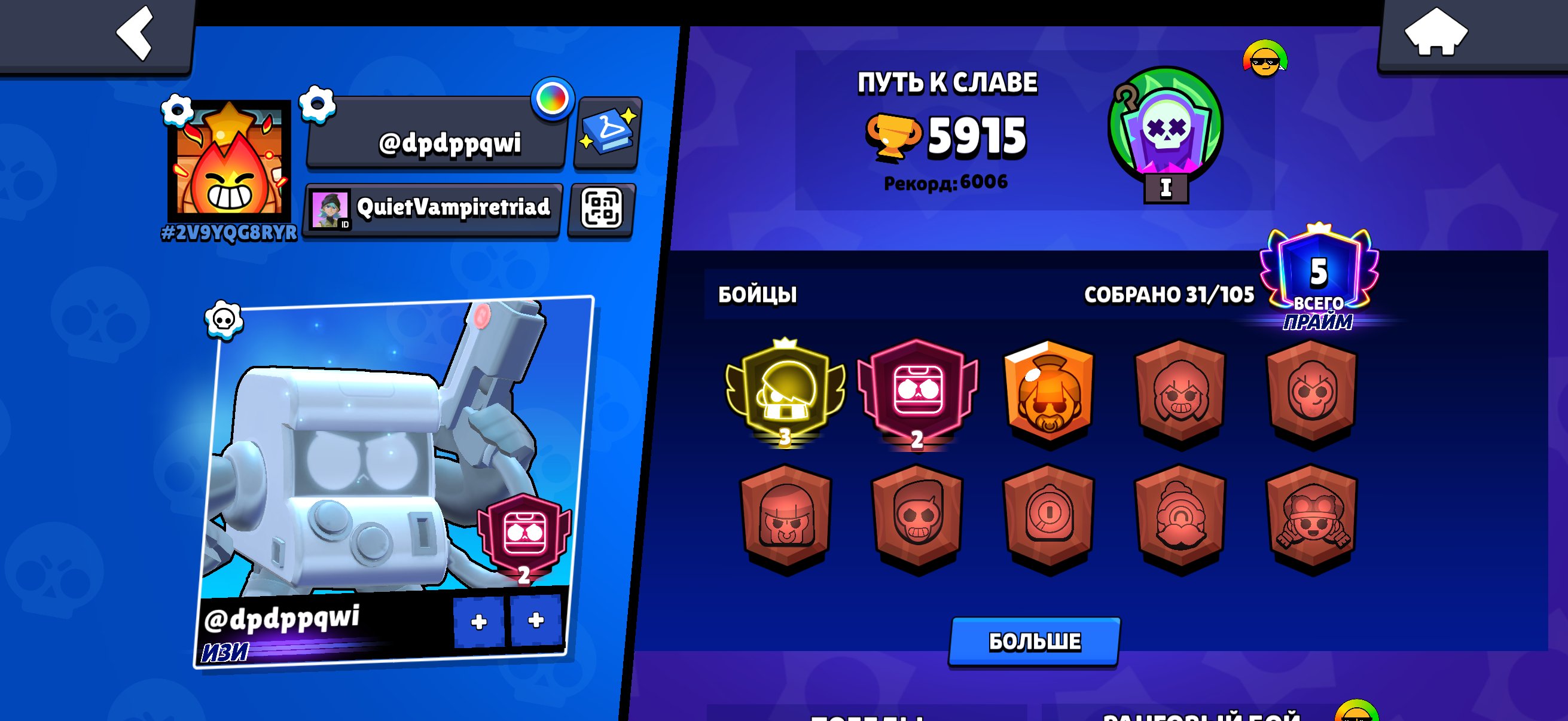 odospspsldlelelelslsdldldodpslsldlflfl, trophies 5900, brawlers 35, primes 5