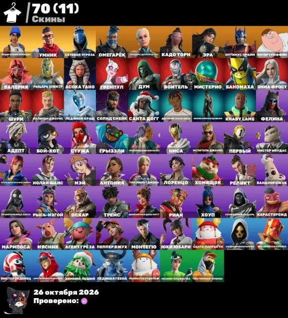 🍀🔋AUTO DELIVERY🔋🍀💚FORTNITE ACCOUNT💚🔫70 SKINS🔫🍏GUARANTEE🍏, Sale, skins 70
