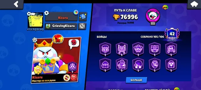 🏆77k trophies🏆105 brawlers🔥91 characters with 11 power🔥 DESCRIPTION, 77151 trophies, 105 brawlers, 42 primes