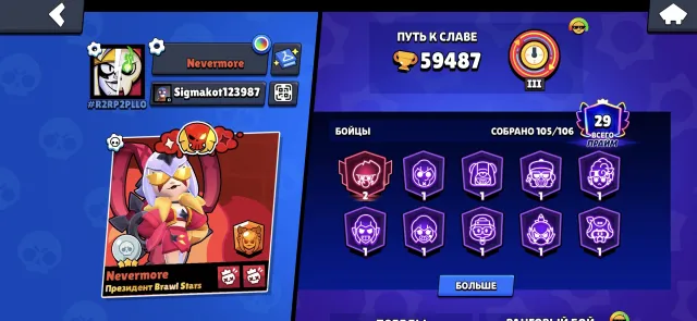 account 23 years 29 primes 2 new legendaries and 105 brawlers, 59487 trophies, 105 brawlers, 29 primes