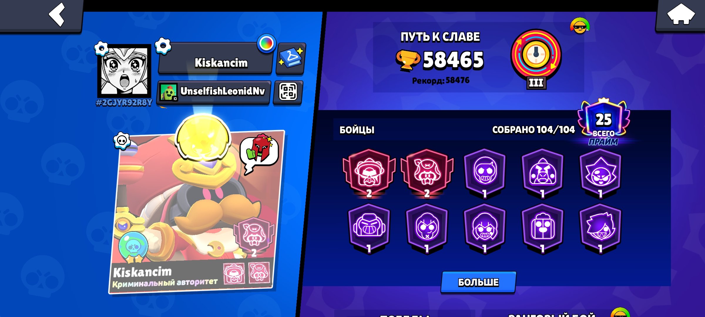 I will sell an account with the pin "MACHIVINY" spike, a couple of passes, trophies 58000, brawlers 104, primes 25