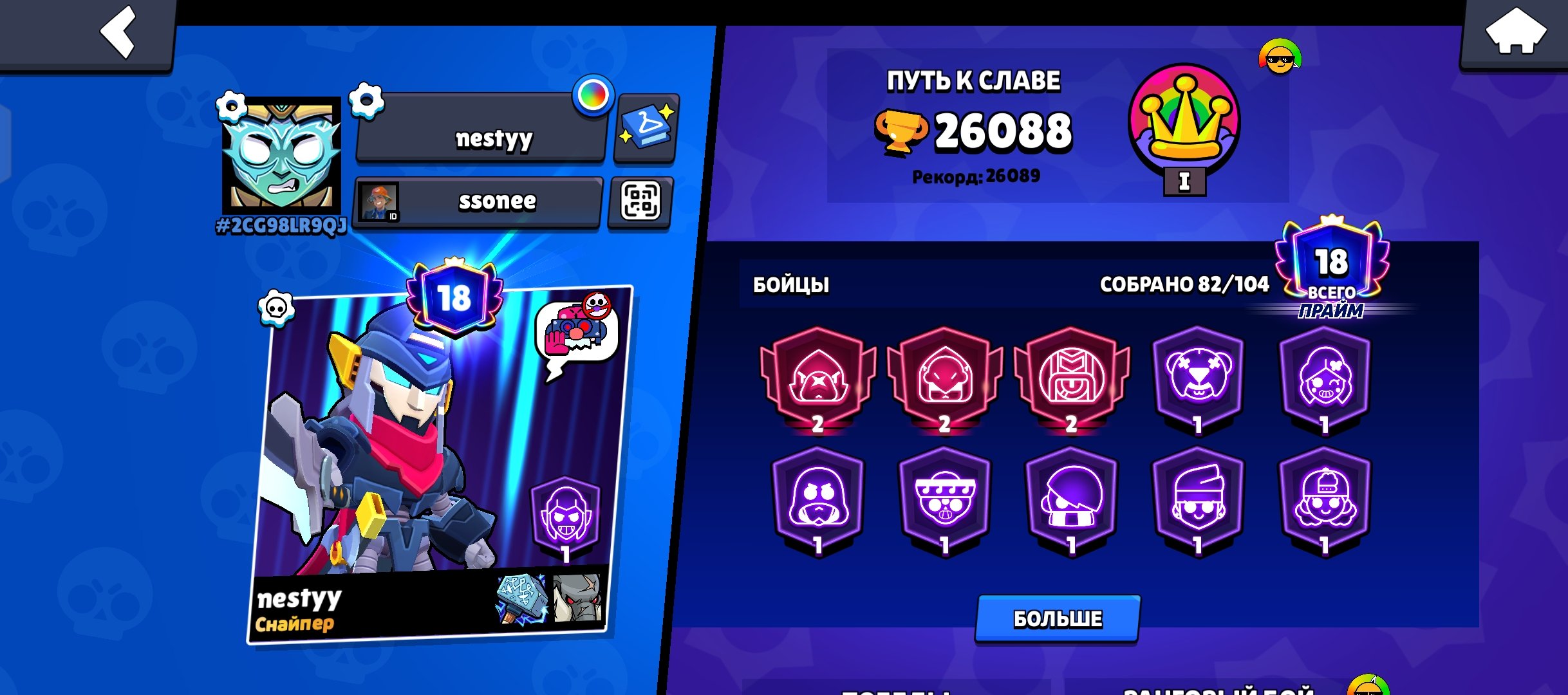 Dijdvshsjsk skishsg sksjvsvs, trophies 26088, brawlers 82, primes 18