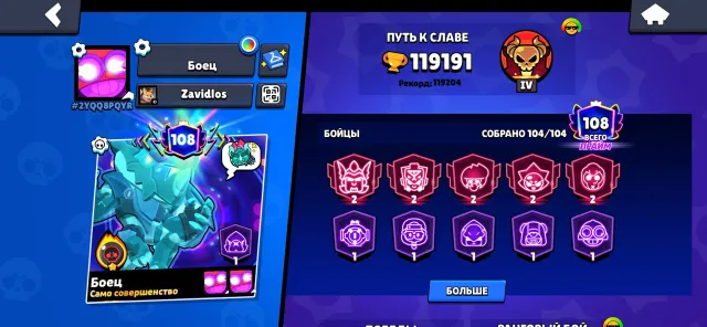 🔥 ACCOUNT UNDER THE BASIS 🔥 | 🍂 104 PERSIANS 🍂 | 🌈 MANY SKINS 🌈 | 🛠️ FULL ACCESS 🛠️2019, trophies 119200, brawlers 104, primes 108