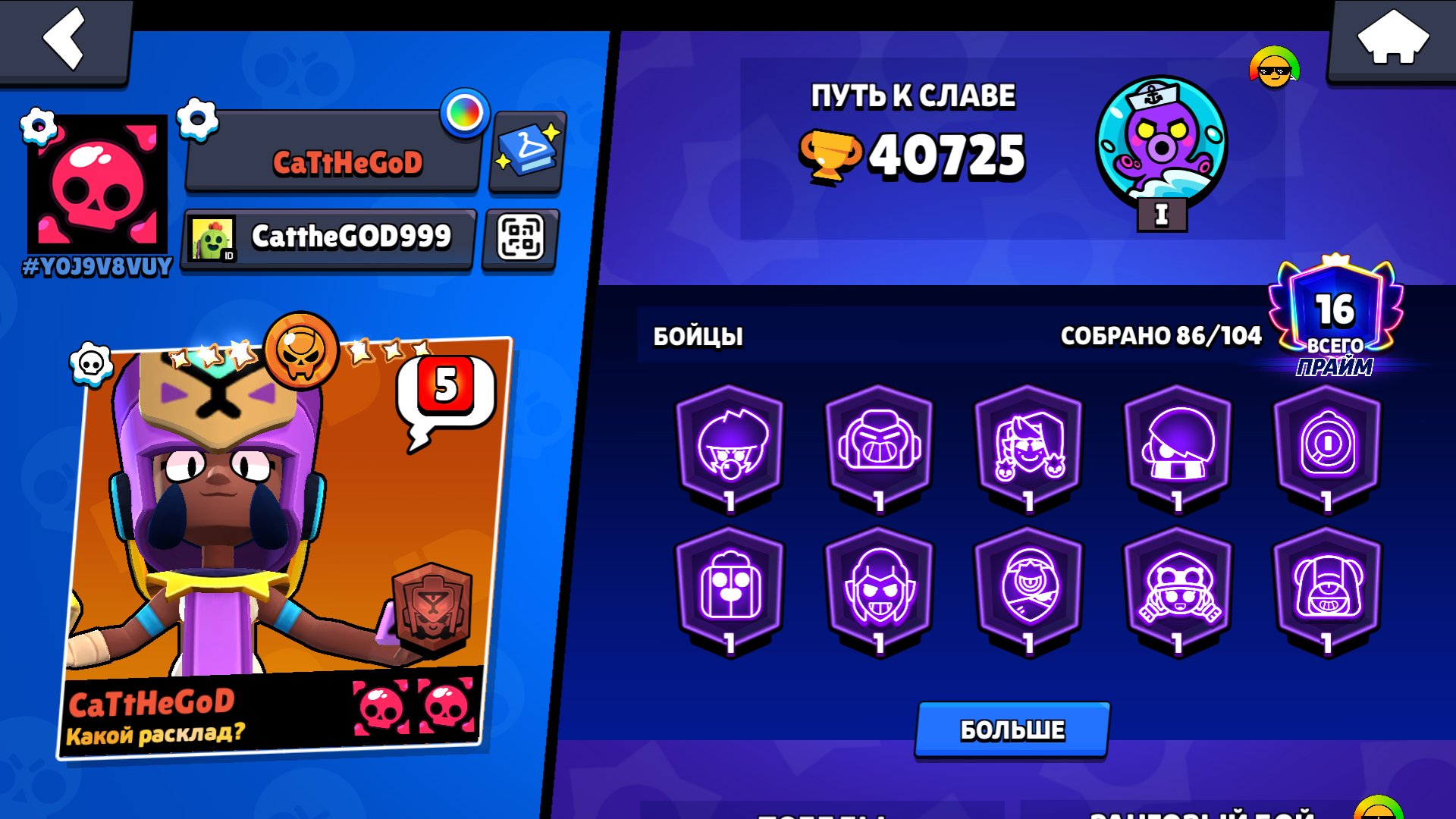 🤍A good account🖤 🏆40725🏆, trophies 40725, brawlers 86, primes 16