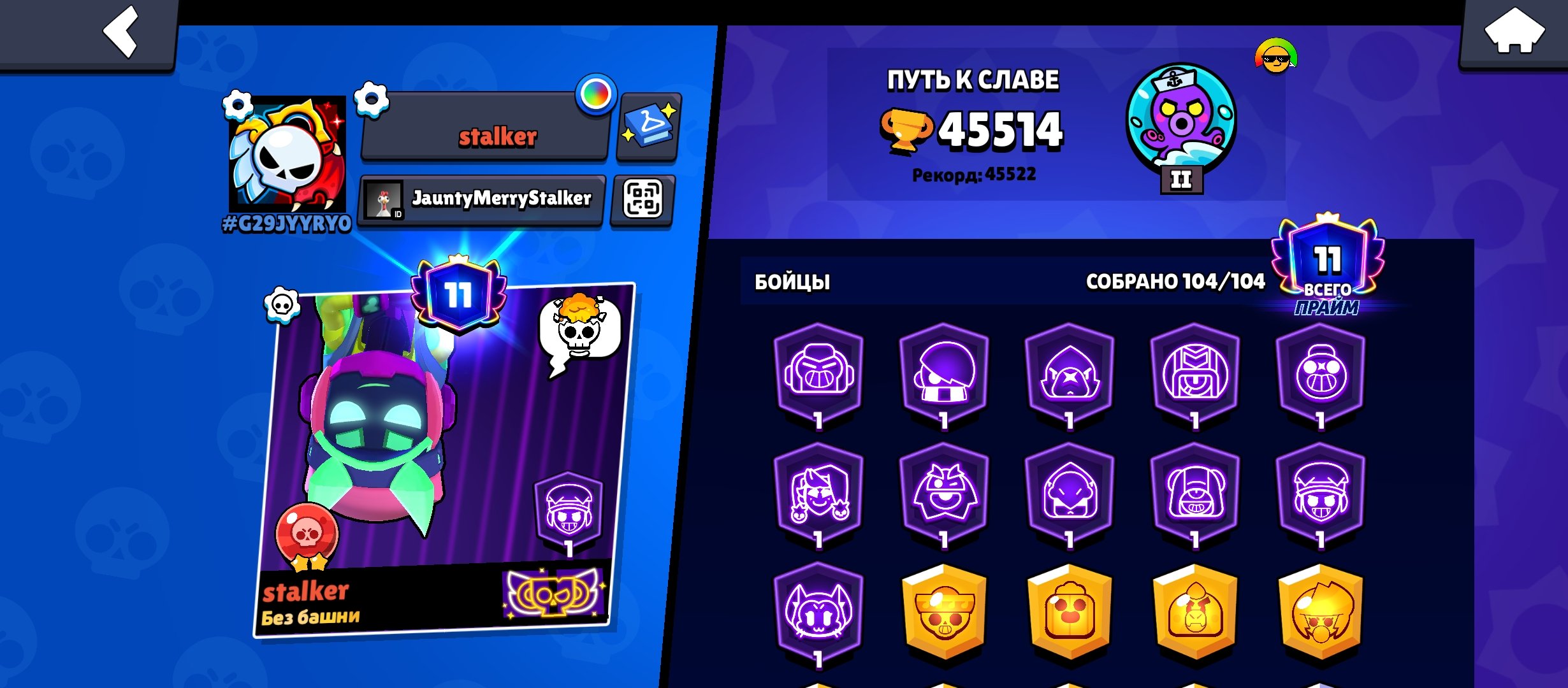 🏆🏆45000 Cups🏆🏆104 Fighters🤼♀️🤼♀️There are Interesting Skins👍👍Help with the binding👍👍, trophies 45514, brawlers 104, primes 11