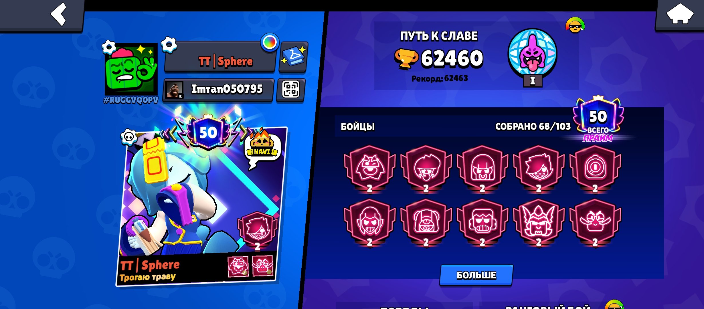 Like good morning to you too dear, trophies 62500, brawlers 68, primes 50