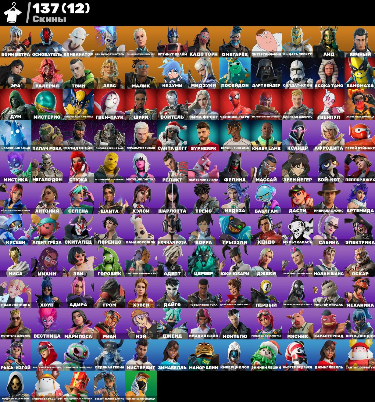 👑 💖Auto💎137 SKINS🎈Darth Vader🎈Optimus Prime🎈Peter Griffin🎈Juice WRLD🎈Spider-Man🎈The Witcher💖👑, Sale, skins 80