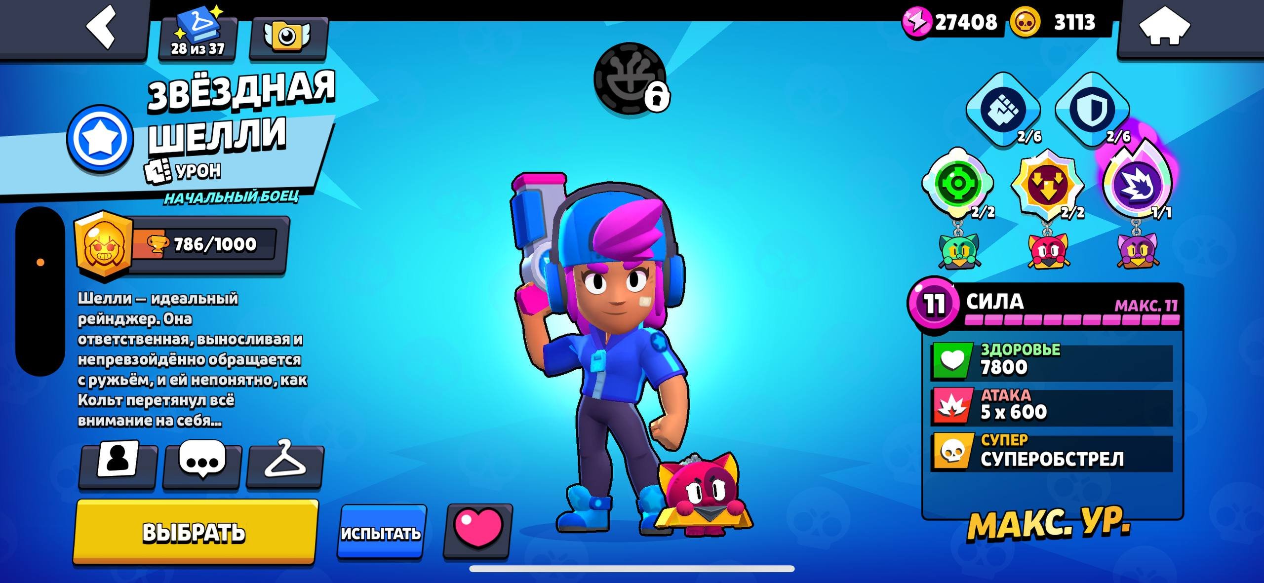 Old Account (2018) | Old skins, pins. Star Shelly, El Brown, Shark Leon | See description, trophies 47525, brawlers 104, primes 6