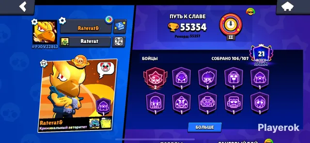 46 eleven power, 55354 trophies, 106 brawlers, 21 primes