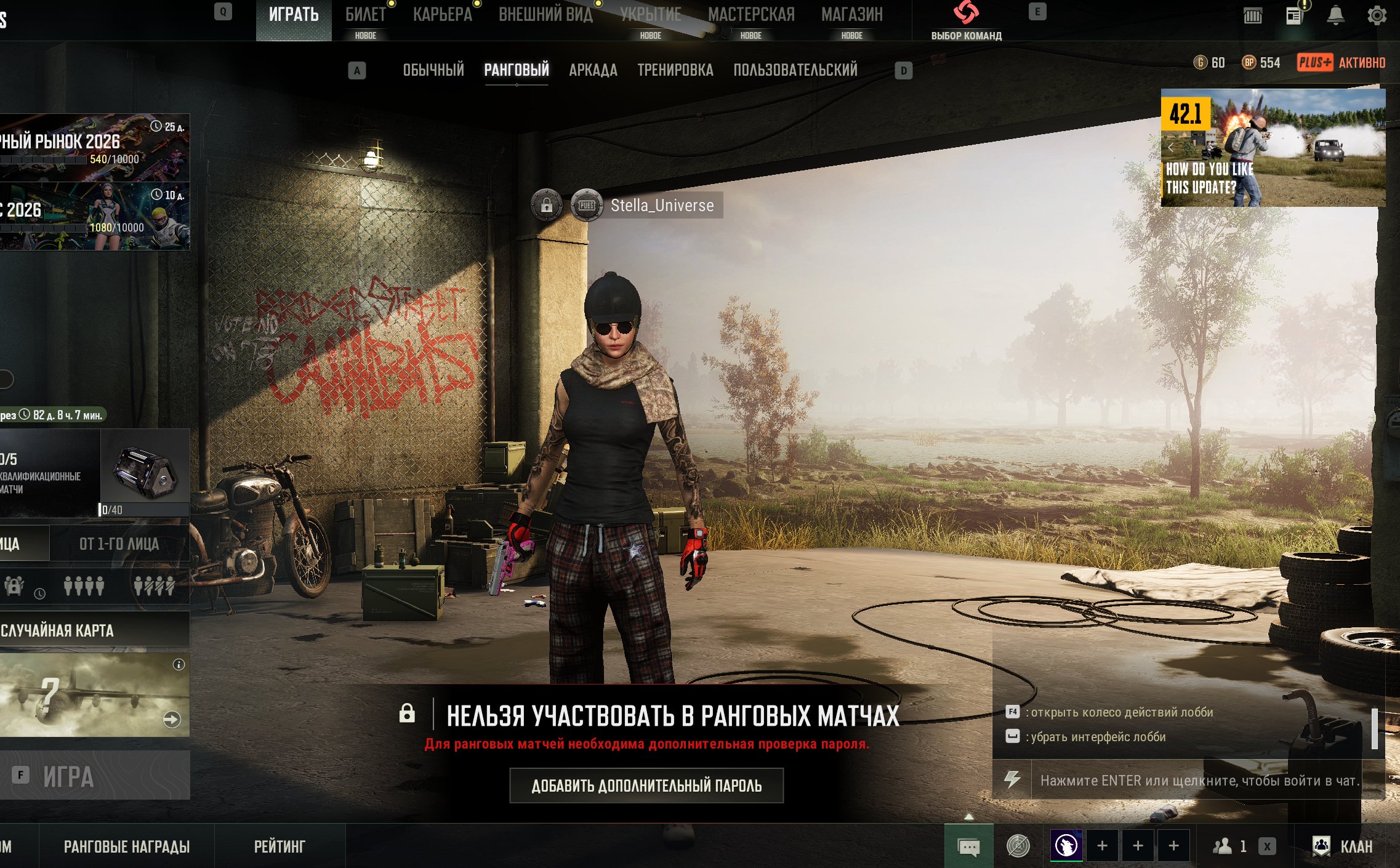 💖🔥550 lvl | 600h| 250+ items | Rating ready💖🔥, Yes BATTLEGROUNDS Plus