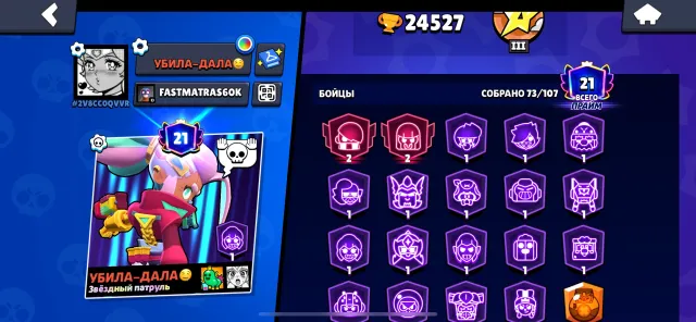 THE BEST ACCOUNT IN THE WORLD💎👑, 24527 trophies, 73 brawlers, 21 primes