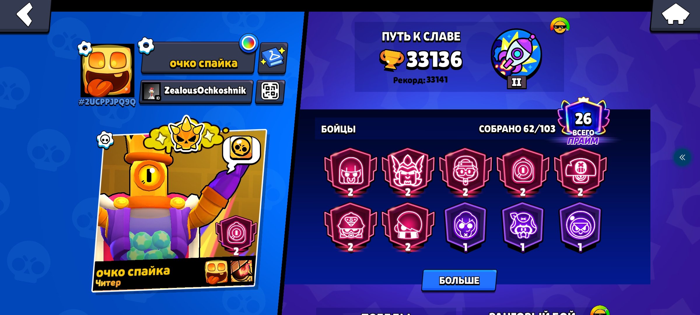 🔥🔥Top acc in bravo stars🔥🔥, trophies 33134, brawlers 62, primes 26