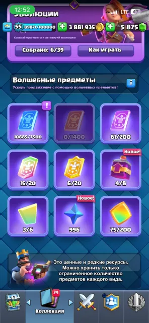 🔥Level 55🔥🏅10500 Trophies🏅3.8M COINS 🧬EVO:6🧬🎴GOOD LEVELING🎴🏰Arena 23🏰 5800 GEMS, 26 arena, 55 level, 10589 trophies, 120 cards, 20 legendaries, Available